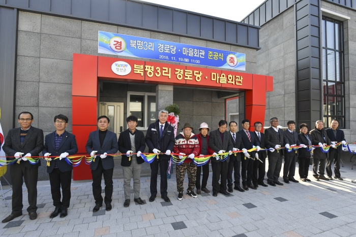 19일 최승준 정선군수 및 기관단체장, 지역주민 등 100여 명이 참석한 가운데 북평면 북평 3리 경로당 준공식을 개최했다.
