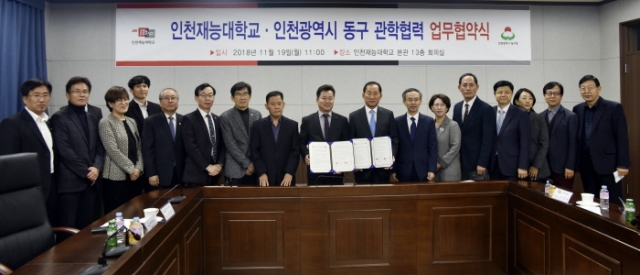 인천재능대, 인천 동구와 관학협력 MOU 체결...지역사회 발전 기여
