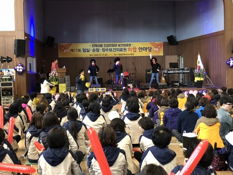 제11회 임실· 순창· 장수 보건의료원 화합한마당 성료