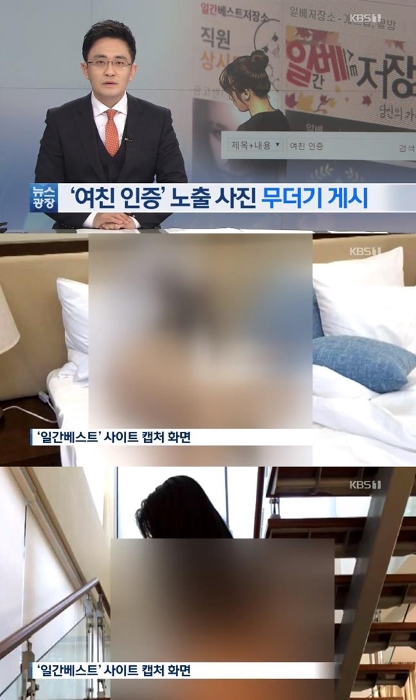 일베, 여친 불법촬영 논란···靑 국민청원 10만명 넘어서. 사진=KBS 뉴스 캡쳐