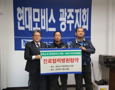상무스타치과병원, 금속노조 현대모비스광주지회와 진료협약