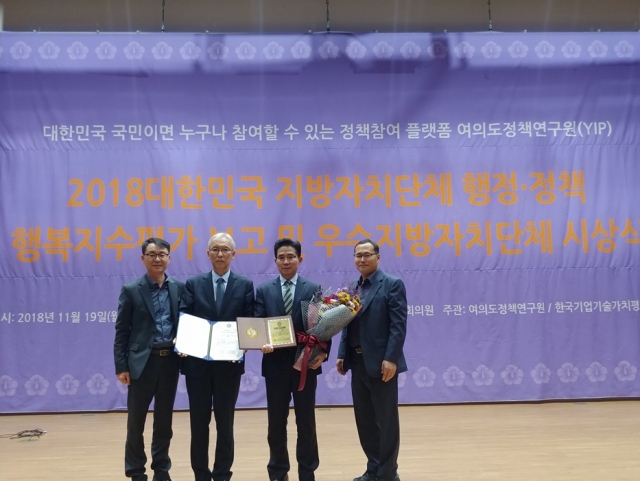김제시, 2018 지방자치단체 행복지수평가‘우수단체’수상