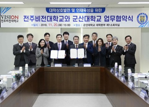 군산대-전주비전대, 지역발전 및 인재 육성을 위한 협약 체결