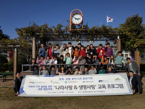 아시아문화원, ‘나라사랑·생명사랑’ 교육 프로그램 진행