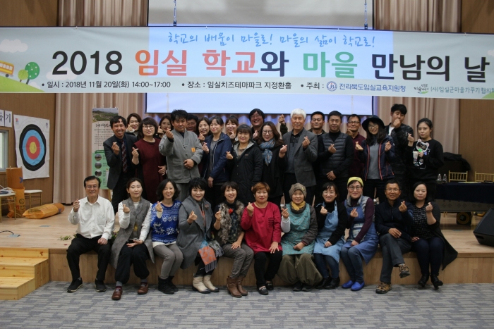 임실군마을가꾸기협의회, ‘학교와 마을 만남의 날’행사 개최 기사의 사진