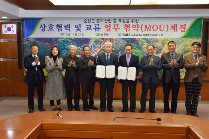 순창군－서울대 농업생명과학연구원,종자개발 MOU 체결 기사의 사진