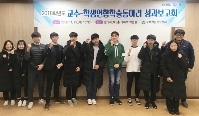 목포대, ‘교수-학생 연합 학술동아리 성과 보고회’ 개최