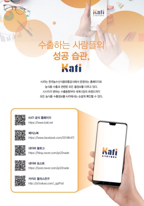 KATI 농식품 수출정보, 2018 한국PR대상 최우수상 수상