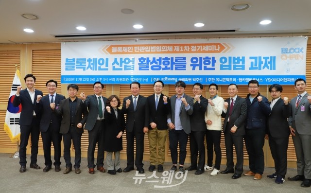 박주선 의원, 블록체인 민관입법협의체 제1차 정기세미나 주최