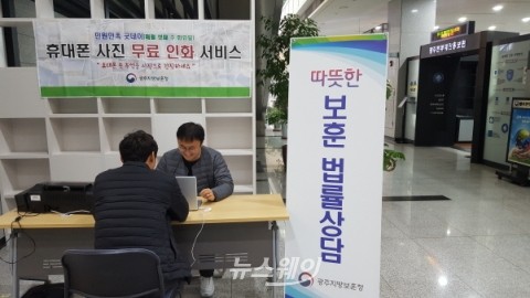 광주지방보훈청, 무료 생활법률자문서비스 실시