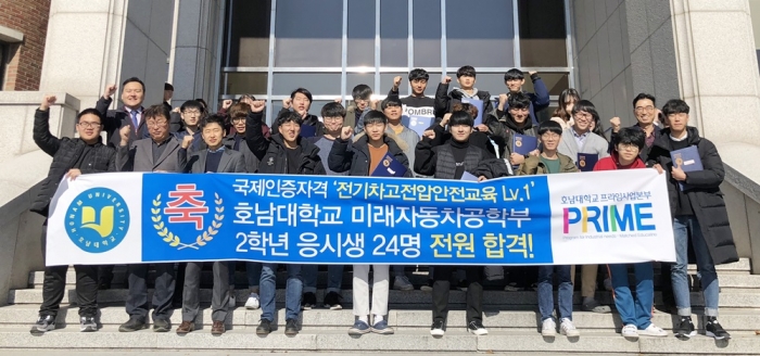 호남대 미래車공학부, ‘전기차고전압안전교육Lv.1’ 전원합격 기사의 사진