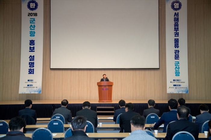 군산시, 국내외 선사·화주·물류기업 초청 군산항 홍보설명회 개최 기사의 사진