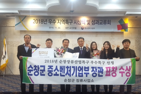 순창군 장류산업특구,전국 우수특구 장관상 수상