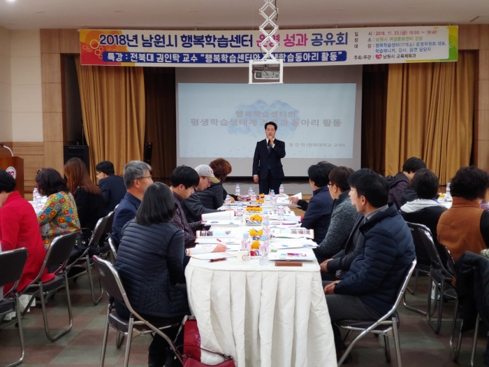 남원시 행복학습센터 운영 성과 공유회 개최 기사의 사진