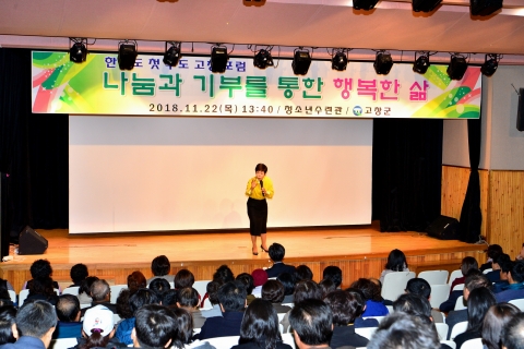 고창 포럼, 방송인 김미화 초청 강연 진행