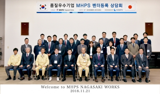 21일 일본에서 미쓰비씨히타치파워시스템(MHPS)사와 2차 벤더등록 및 기업설명회를 가진 후 기념촬영을 하고 있다. 사진=한국중부발전