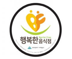 인천 미추홀구, ‘B.F. 행복한 음식점’ 사업 적극행정 우수사례자로 선정 기사의 사진