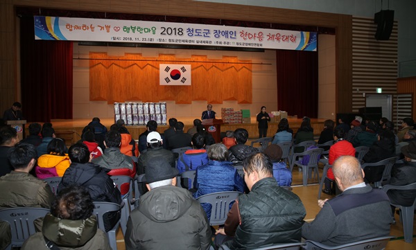 2018 청도군 장애인 한마음 체육대회 개최 기사의 사진