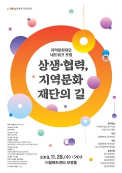 행복북구문화재단, 지역문화재단 네크워크 포럼 개최 기사의 사진