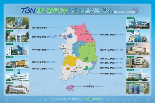 TBN한국교통방송, 2018 추동계 프로그램 개편 기사의 사진