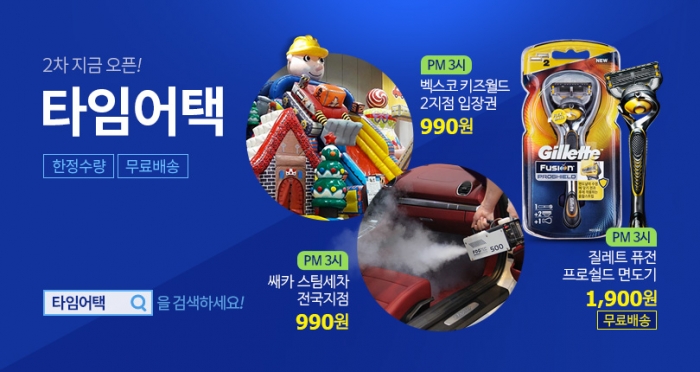 티몬 타임어택, 인터넷 최저가 대비 최대 98% 할인 기사의 사진