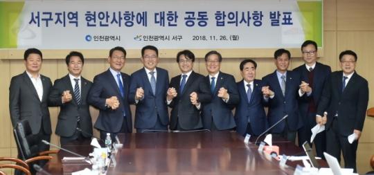 박남춘 인천시장이 26일 서구청에서 이재현 서구청장, 신동근 국회의원, 김교흥 위원장 등과 서구지역 현안사항에 대한 협력방안을 논의한 뒤 공동 합의사항을 발표하고 기념촬영을 하고 있다.