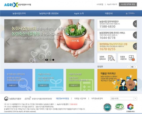 농림사업정보시스템(AgriX) 홈페이지