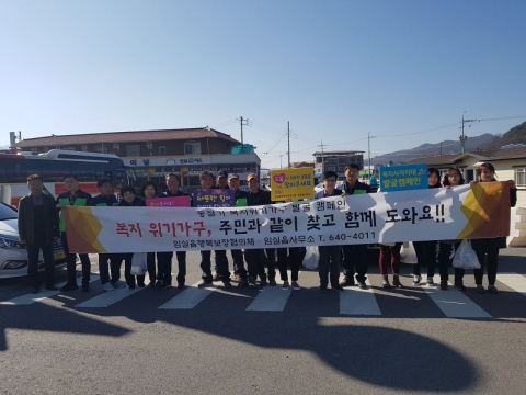 임실읍, 동절기 복지위기가구 발굴 캠페인 진행