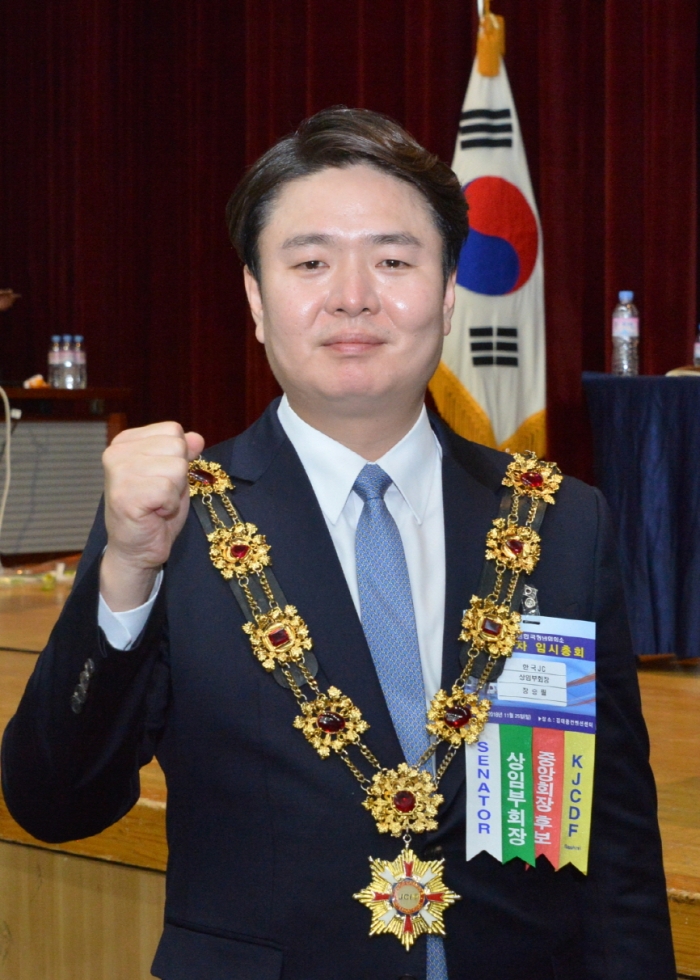 순창 JC소속 장승필 회원,2019년도 한국JC 중앙회장에 당선 기사의 사진