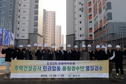 새 아파트, 광산구가 먼저 점검해 드립니다