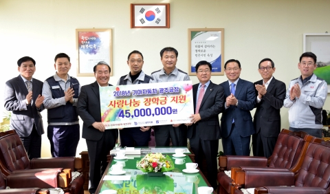 기아차 광주공장, 노사합동 청소년 장학금 전달