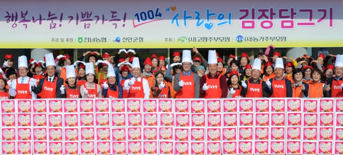 고향주부모임·농가주부모임 회원들과 전남농협이 함께하는 사랑의 김장나누기 행사 모습