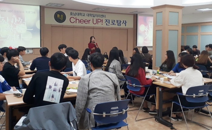 호남대 대학일자리센터, ‘Cheer up! 진로탐사프로그램’ 진행 기사의 사진