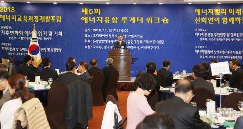 동신대, ‘제5회 에너지융합 투게더 워크숍’ 성료