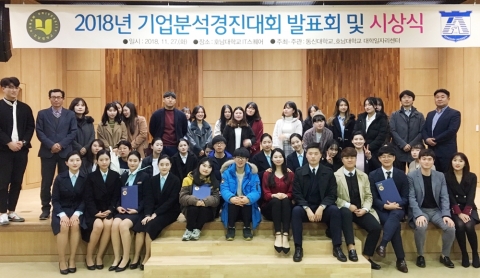 호남대 대학일자리센터, ‘기업분석경진대회’ 성료