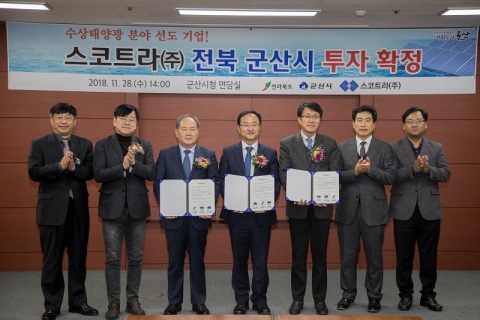 군산시－수상태양광 전문기업 스코트라(주),  투자 협약 체결