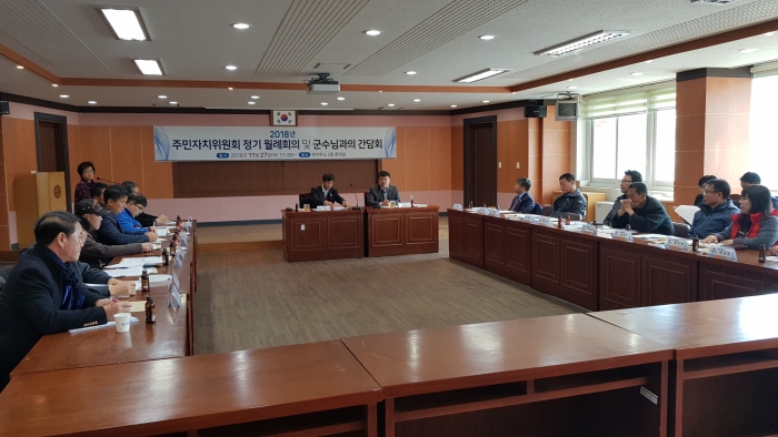 장수군, 주민자치 활성화 위한 간담회 개최 기사의 사진