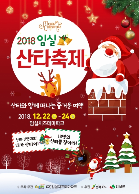 크리스마스는 임실산타축제와 함께