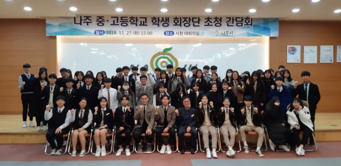 나주시, 지역 중·고교 학생회장단 초청간담회 개최 기사의 사진