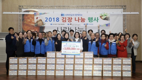 사학연금, 봉사단과 함께 사랑의 김장 나눔 행사 개최
