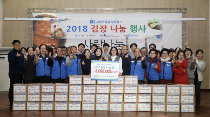 사학연금, 봉사단과 함께 사랑의 김장 나눔 행사 개최 기사의 사진