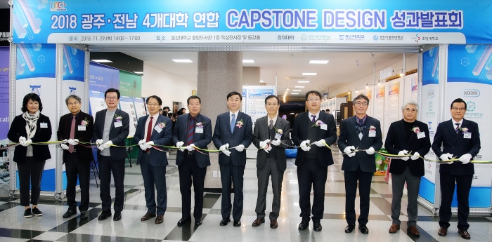 동신대, ‘4개 대학 연합 캡스톤 디자인 성과발표회’ 개최 기사의 사진