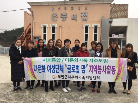 부안군 다문화 여성단체 ‘글로벌맘’, 나눔 봉사활동 펼쳐