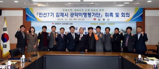 김제시, 민선7기 공약이행평가단 위촉·회의 개최