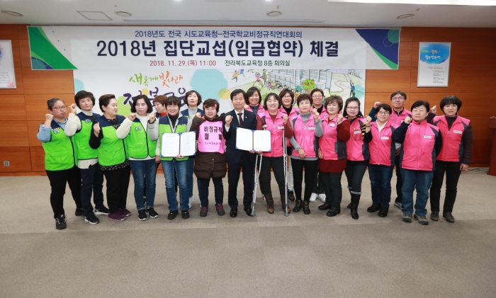 전북도교육청, 2018 집단(임금)교섭 협약 체결 기사의 사진