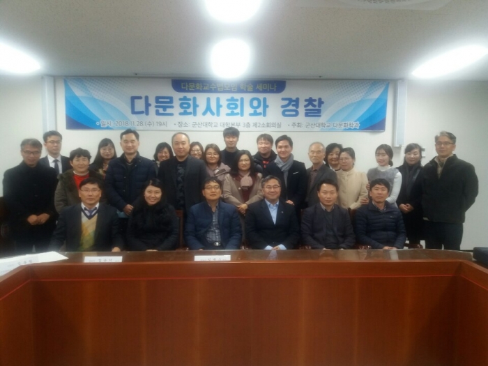 군산대학교, 다문화교수법모임 학술 세미나 개최 기사의 사진