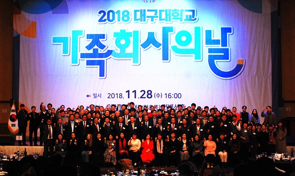대구대, 2018년 가족회사의 날 행사 개최 기사의 사진