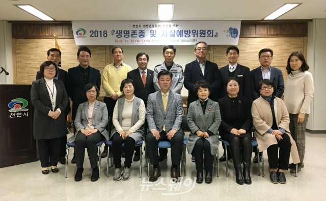 천안시 서북구보건소, ‘2018 생명사랑 자살예방 위원회’ 개최