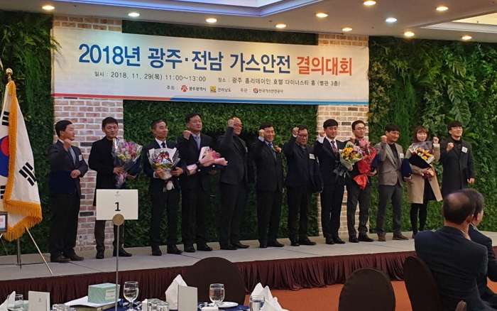 한국가스안전공사 광주전남지역본부, “2018년 광주전남지역 가스안전 결의대회”개최 모습