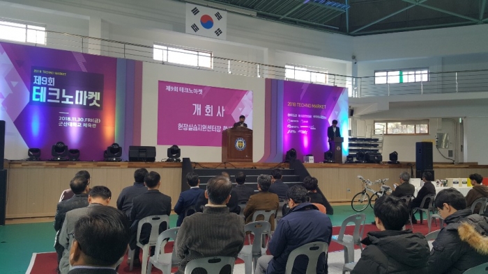 군산대, 제 9회 2018 테크노마켓 개최 기사의 사진